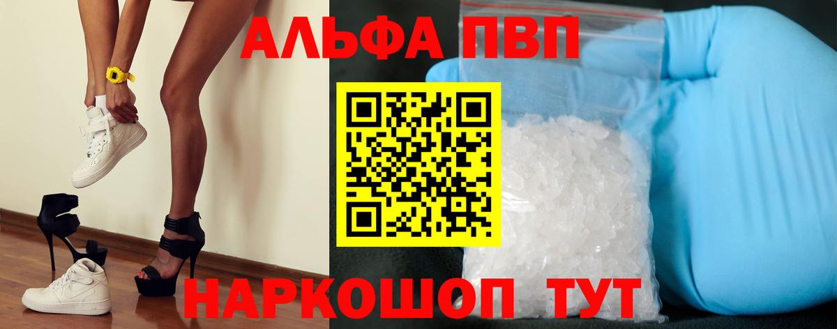 Выборг  Alpha PVP  A-PVP Соль  купить наркотики цена  APVP крисы CK  Alpha PVP Crystall  Вход с VPN 