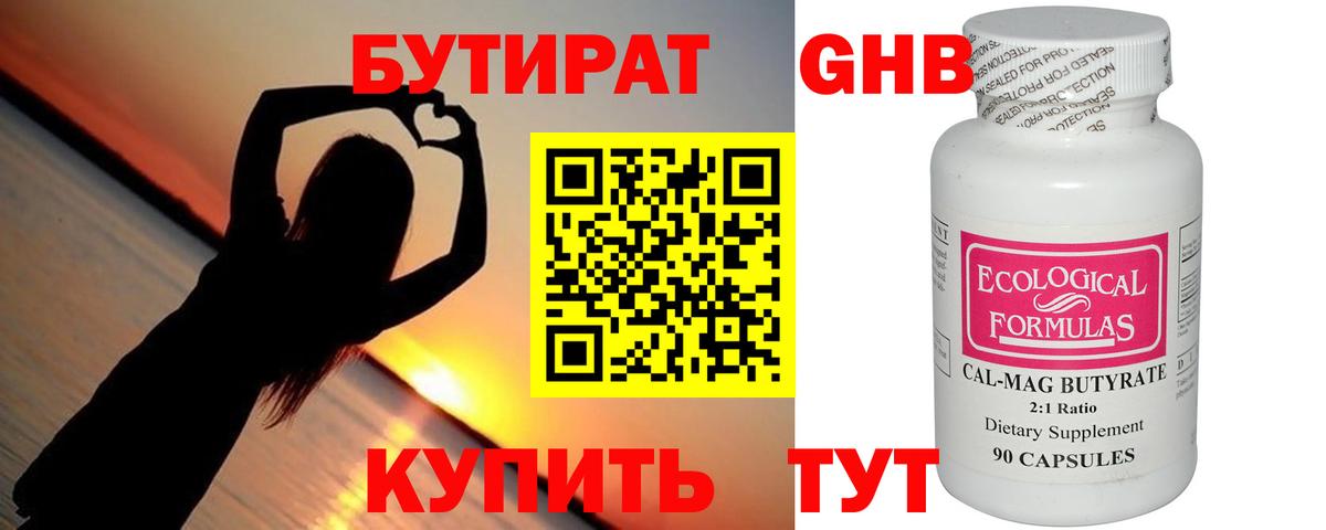 Выборг  БУТИРАТ BDO 33%  Вход с VPN 