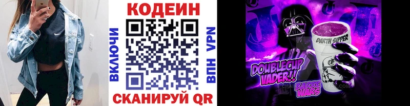 Кодеиновый сироп Lean Purple Drank  Выборг 
