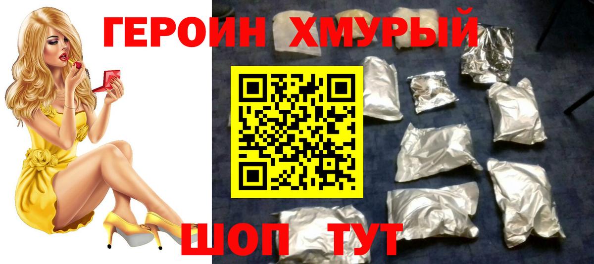 ГЕРОИН белый Выборг
