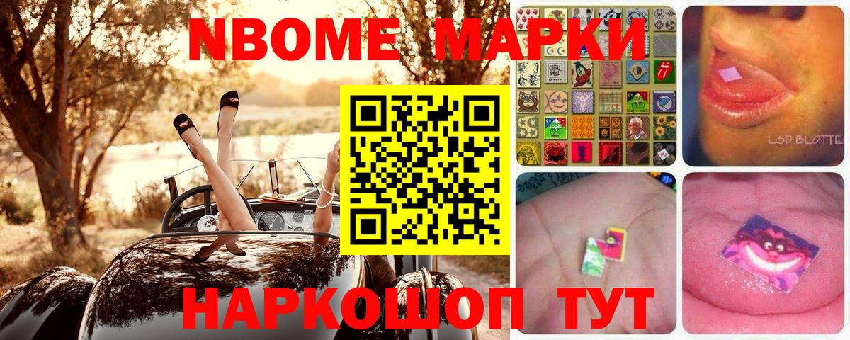 Марки NBOMe 1,5мг  Марки 25I-NBOMe  Выборг 